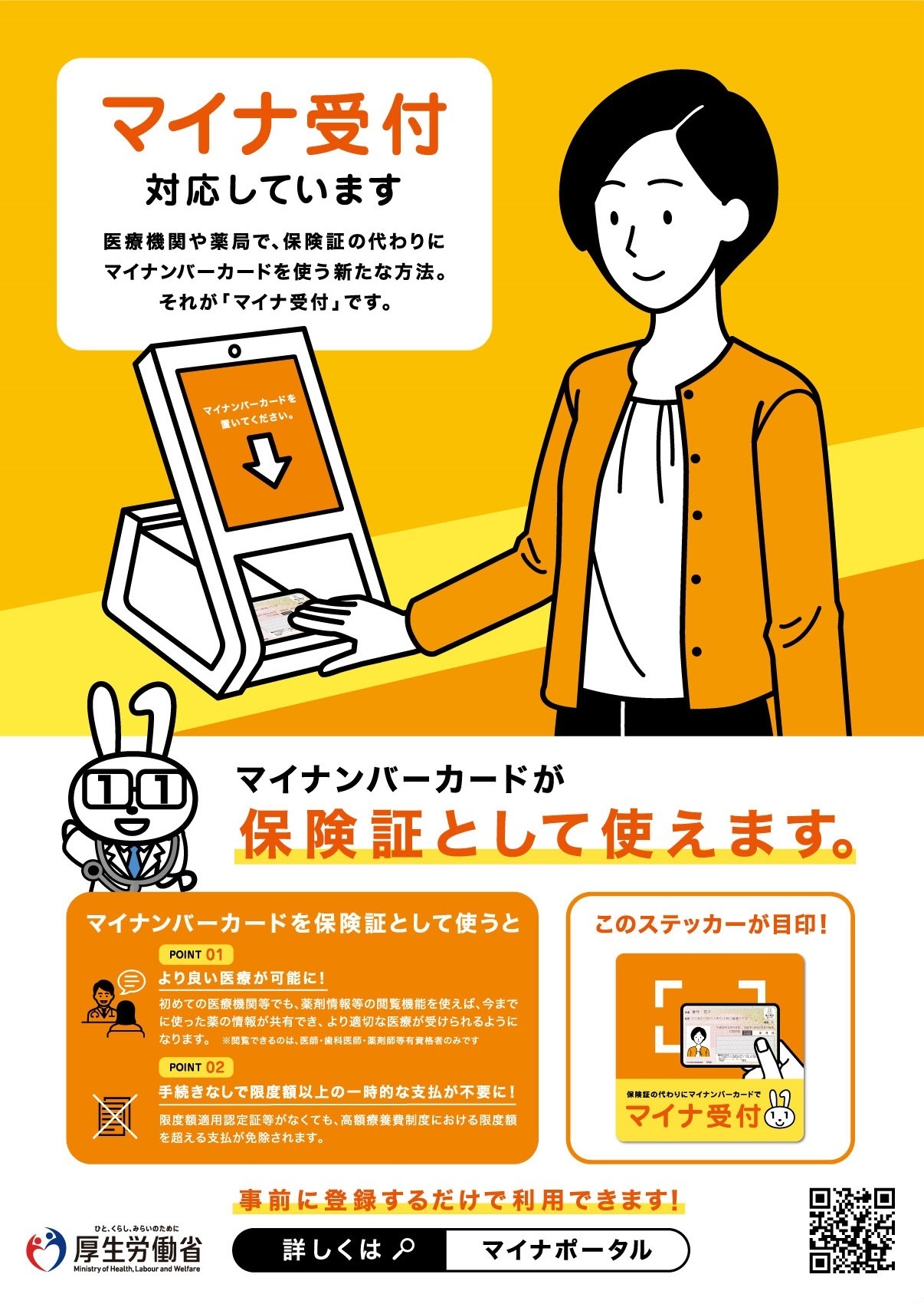 新松戸駅徒歩近くの歯医者のマイナンバーカードの健康保険証利用について