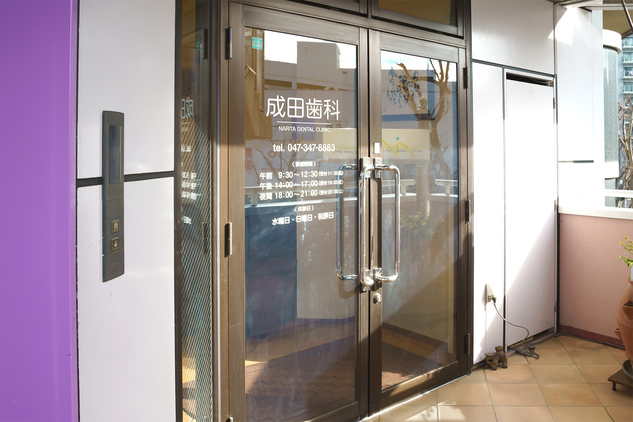 新松戸駅徒歩近くの歯科情報・アクセス