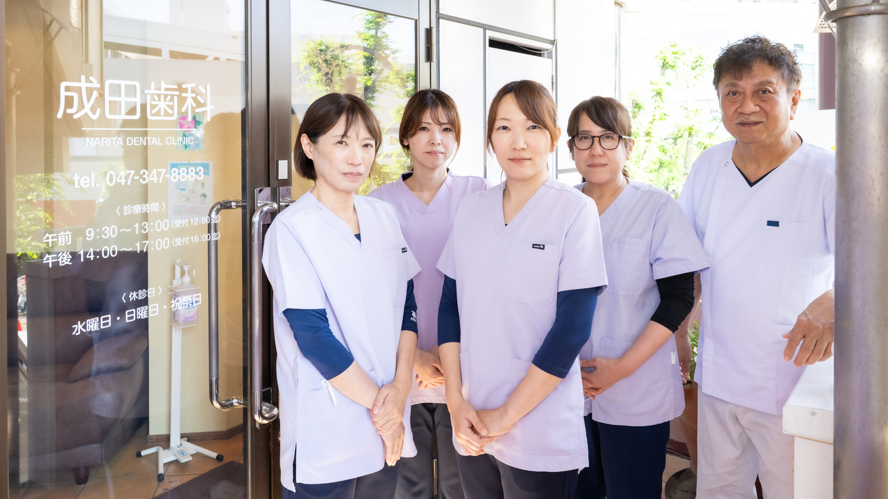 新松戸駅徒歩近くの歯医者 - 成田歯科